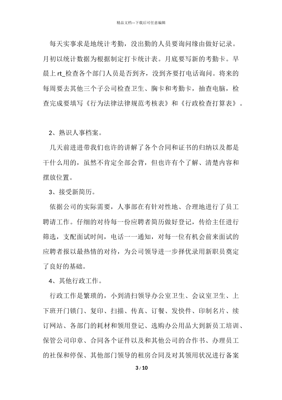 公司文员试用期工作总结5篇_第3页