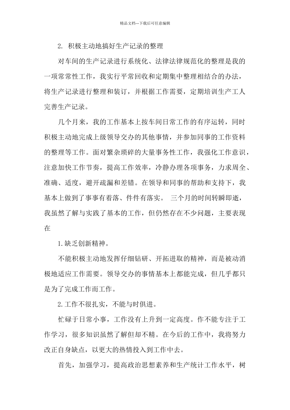公司文员见习期工作总结合集_第2页