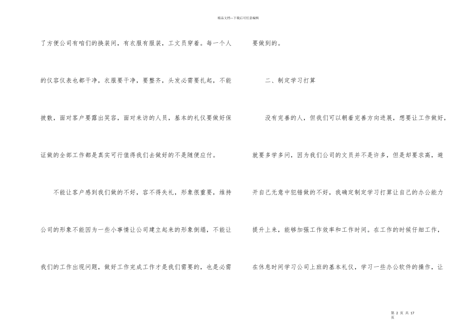 公司文员高效周工作计划_第2页