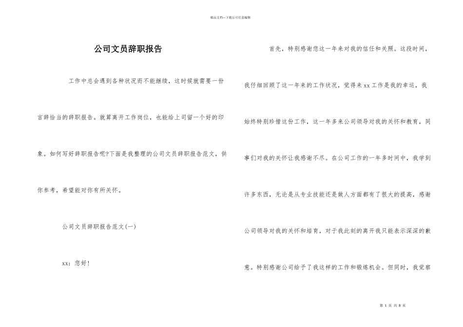 公司文员辞职报告_第1页