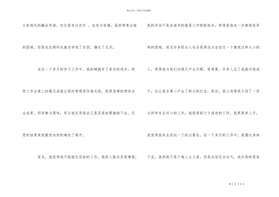 公司文员辞职报告_第3页