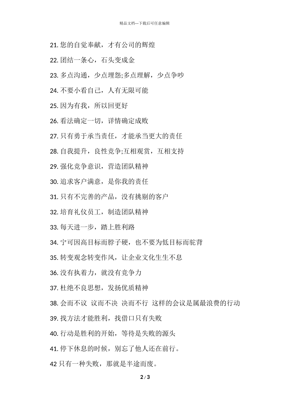 公司文化理念标语50条_第2页