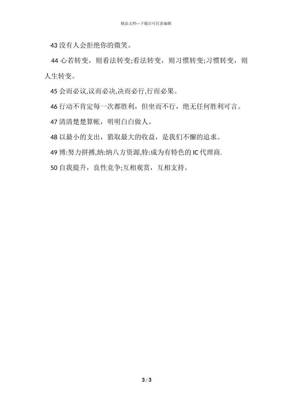 公司文化理念标语50条_第3页