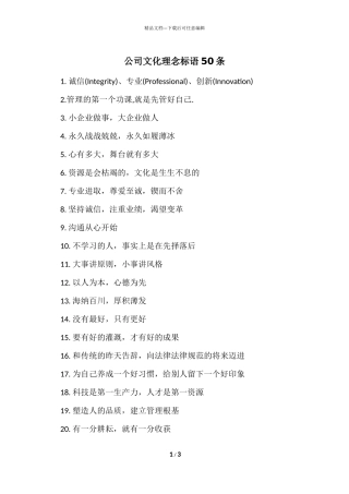 公司文化理念标语50条