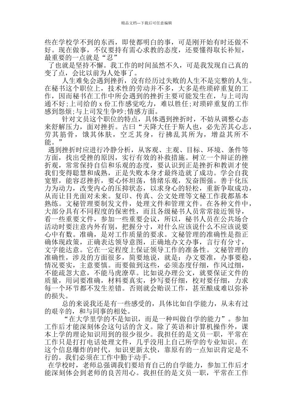 公司文秘实习总结范文_第2页