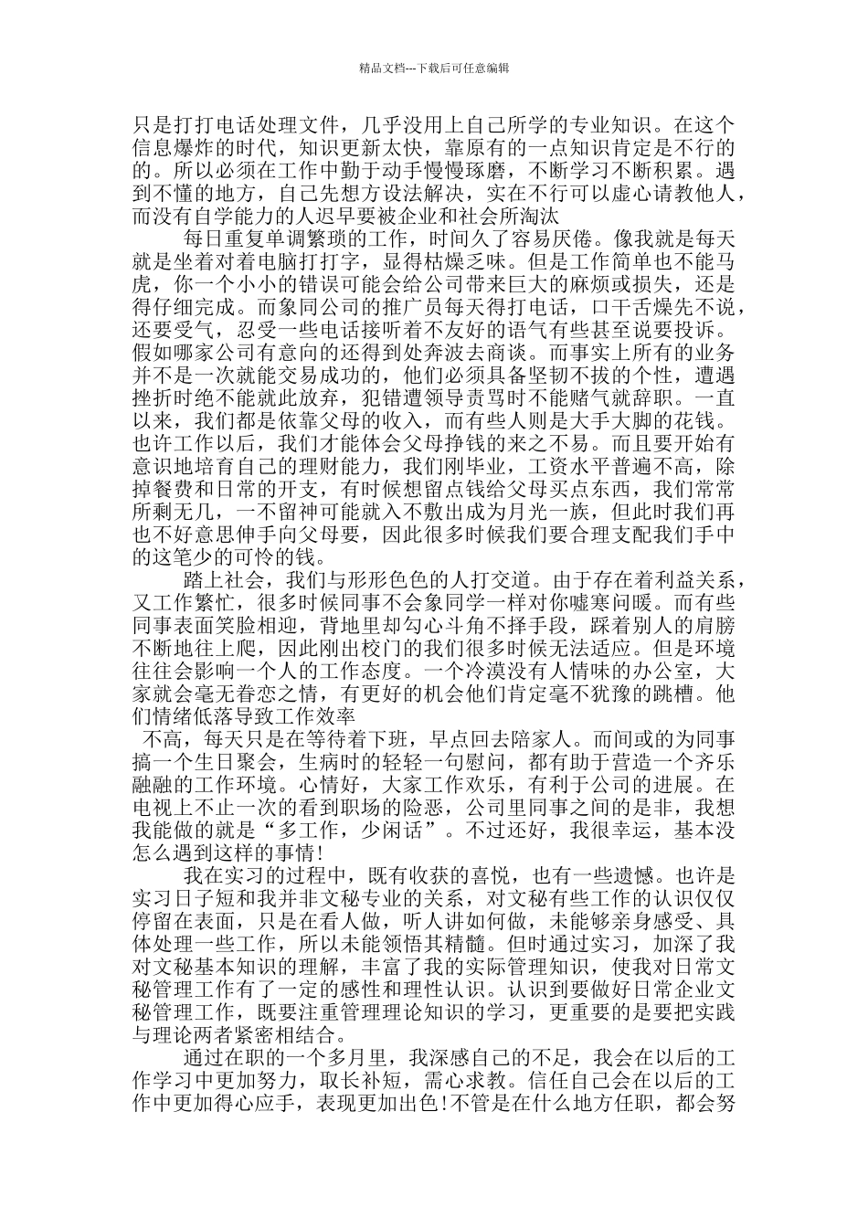 公司文秘实习总结范文_第3页