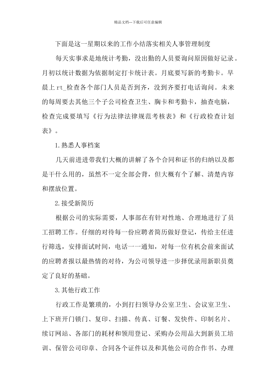 公司文员转正工作总结5篇_第3页