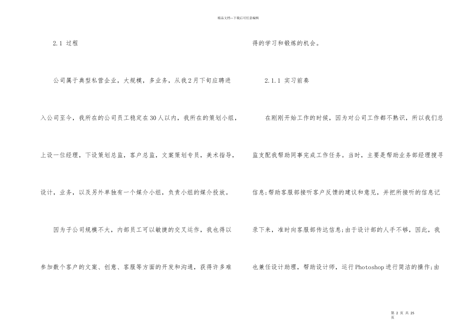 公司文案策划工作总结_第2页
