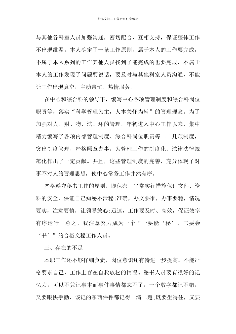 公司文秘个人工作总结及计划5篇_第3页