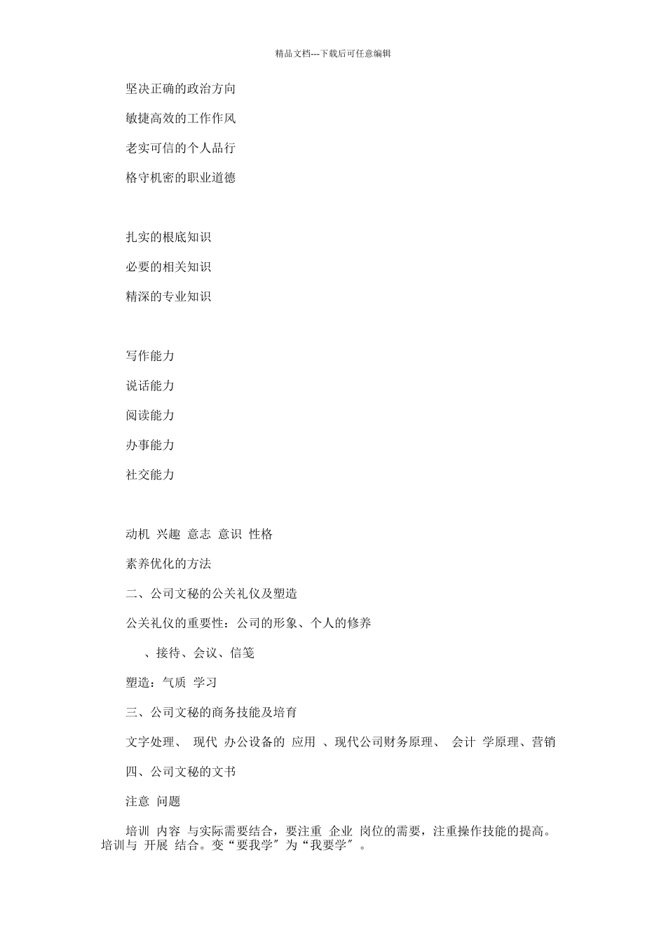 公司文秘人员培训计划_第3页