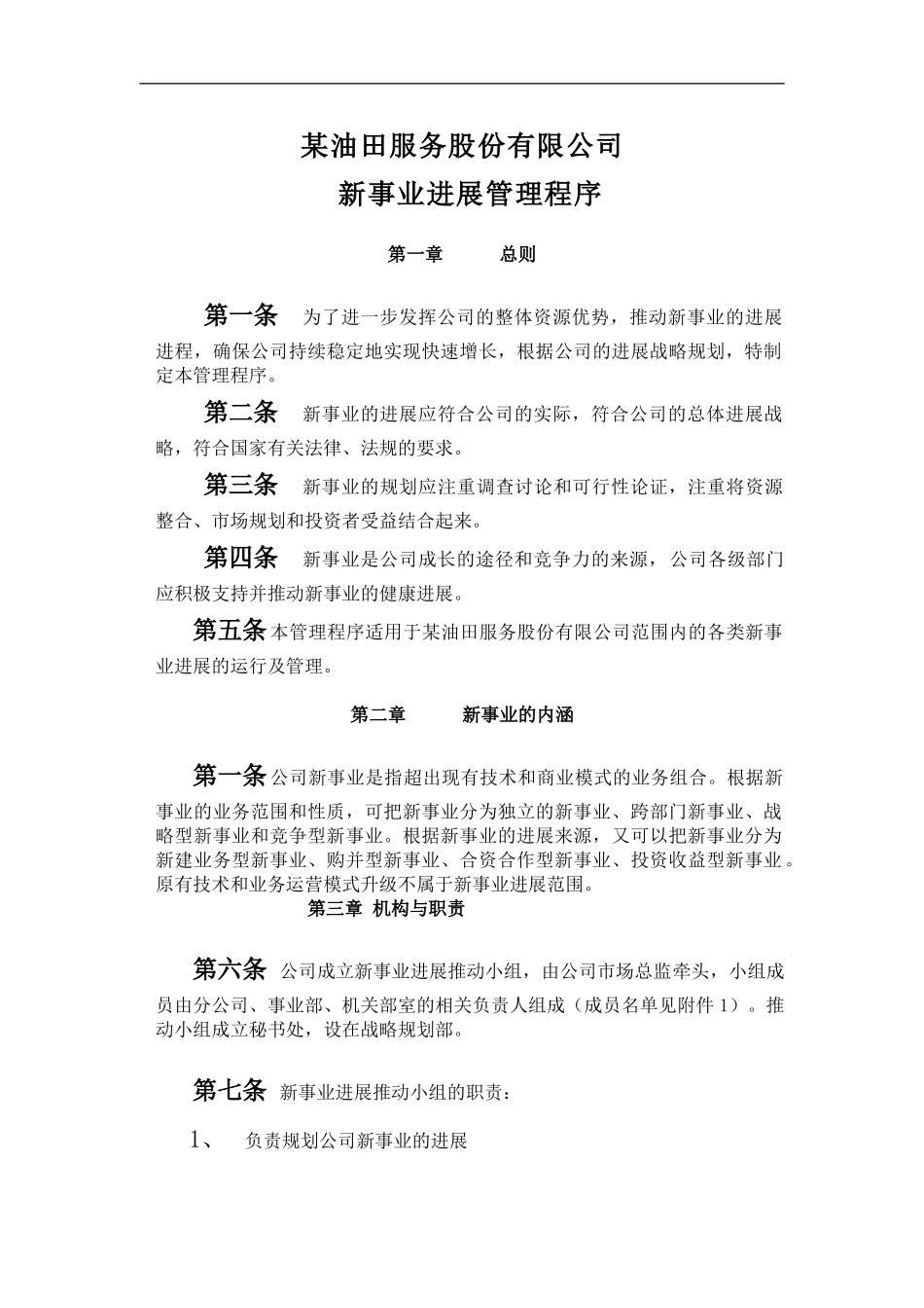 公司新事业发展管理程序_第2页