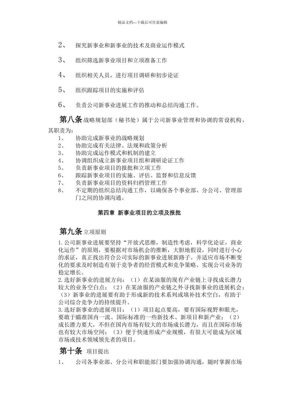 公司新事业发展管理程序_第3页