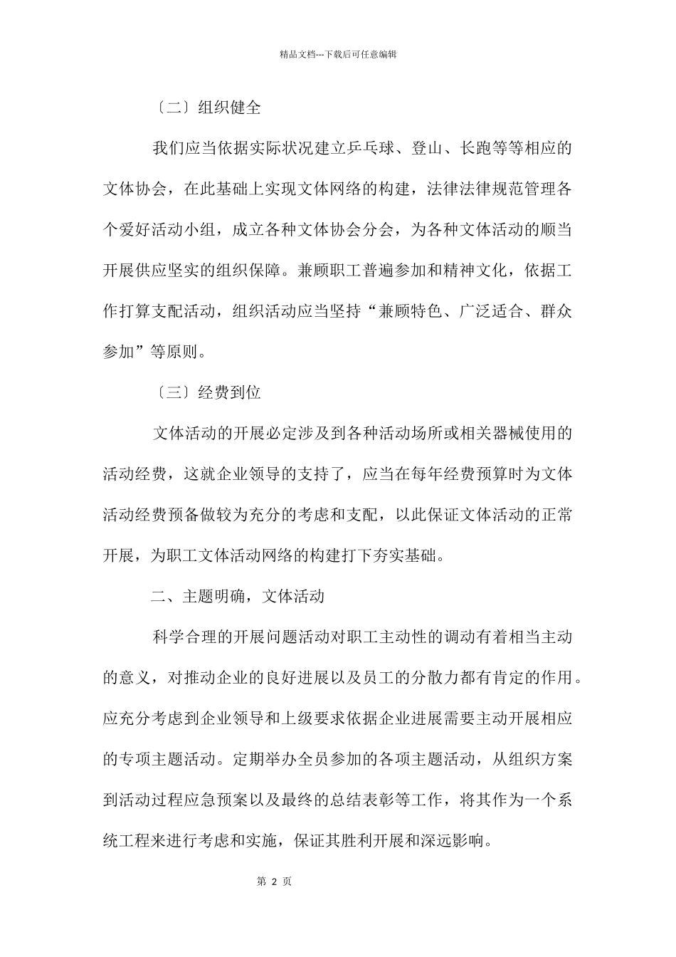 公司文艺骨干队伍建设工作报告_第2页