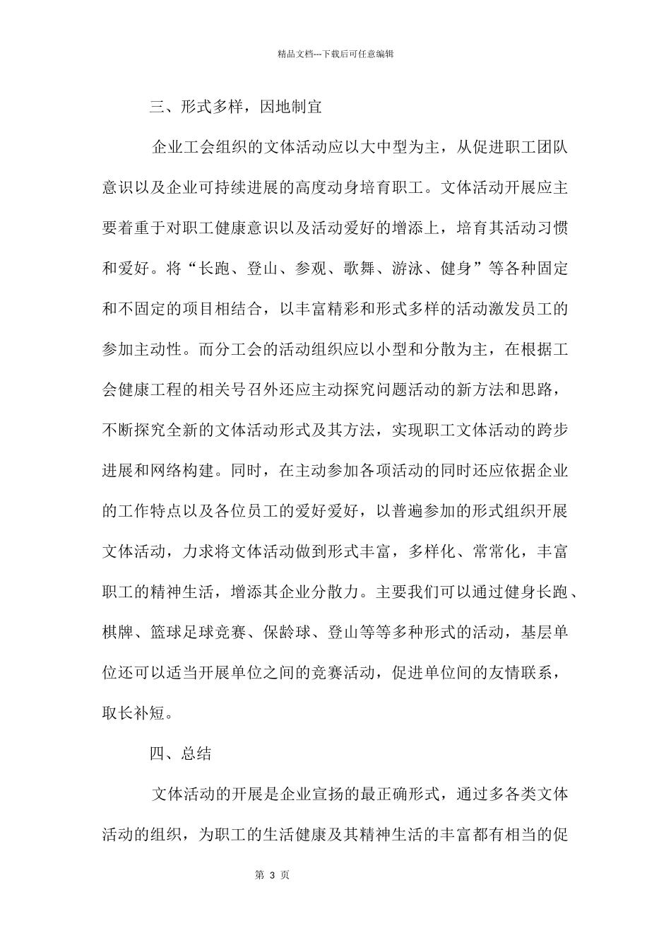 公司文艺骨干队伍建设工作报告_第3页