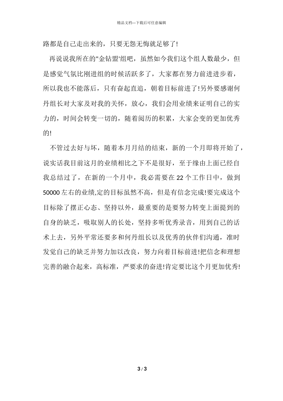 公司新人个人销售工作总结_第3页