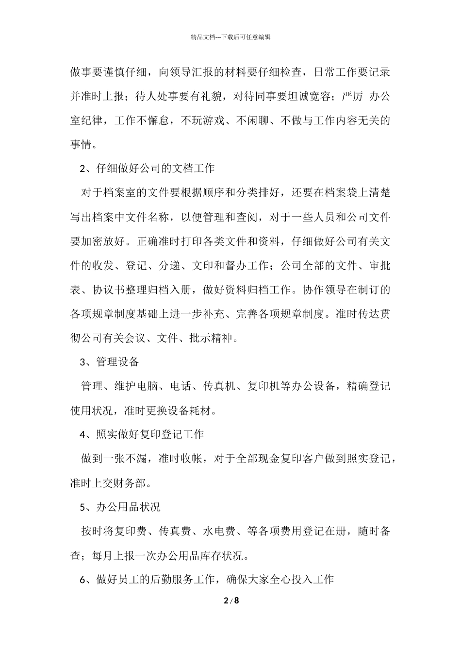 公司文员个人年度工作总结3篇_第2页