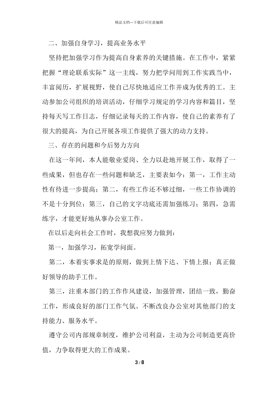 公司文员个人年度工作总结3篇_第3页