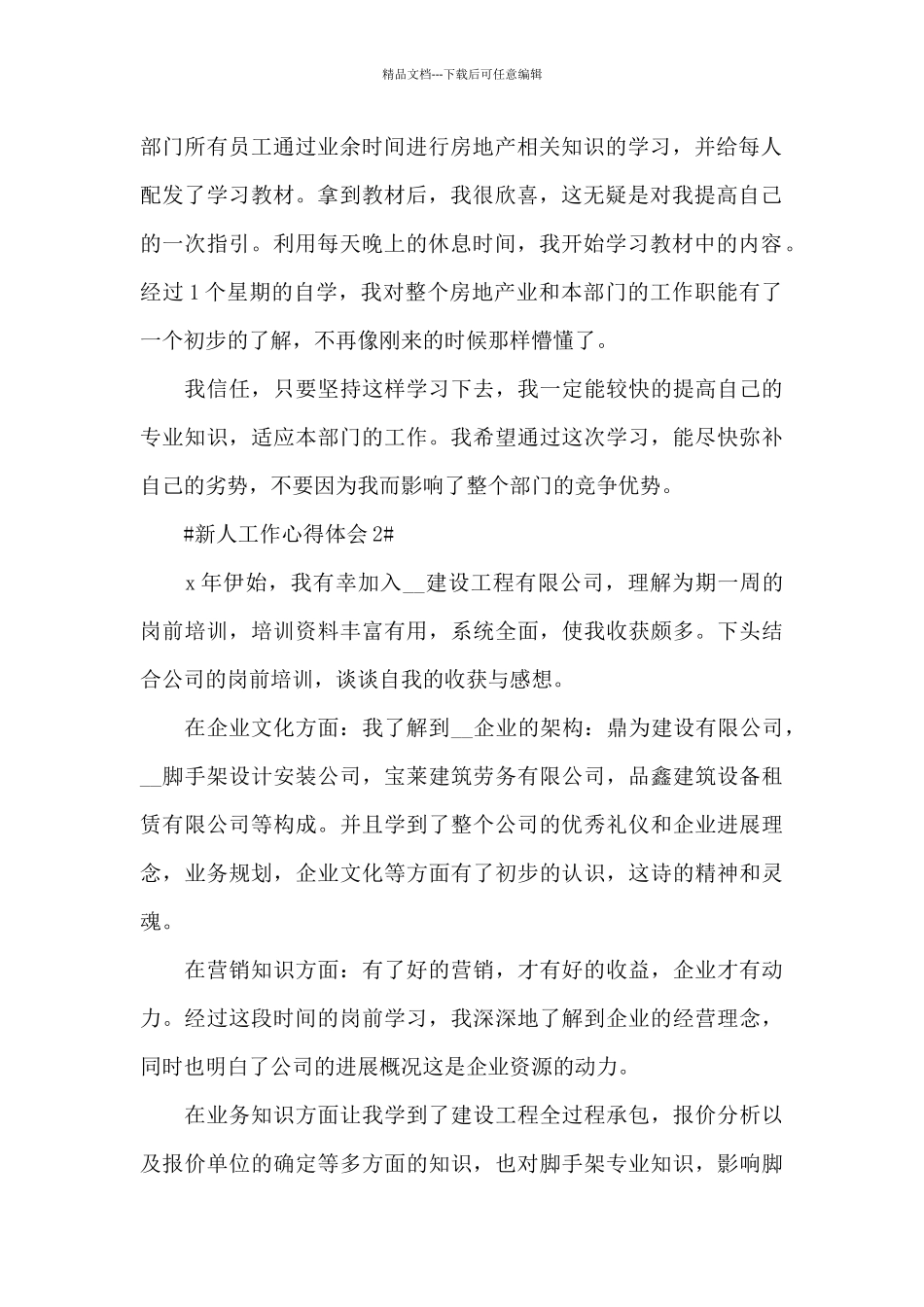 公司新人分享心得大全_第2页