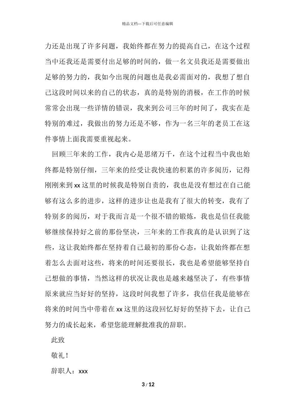 公司文员的辞职报告模板汇编九篇_第3页