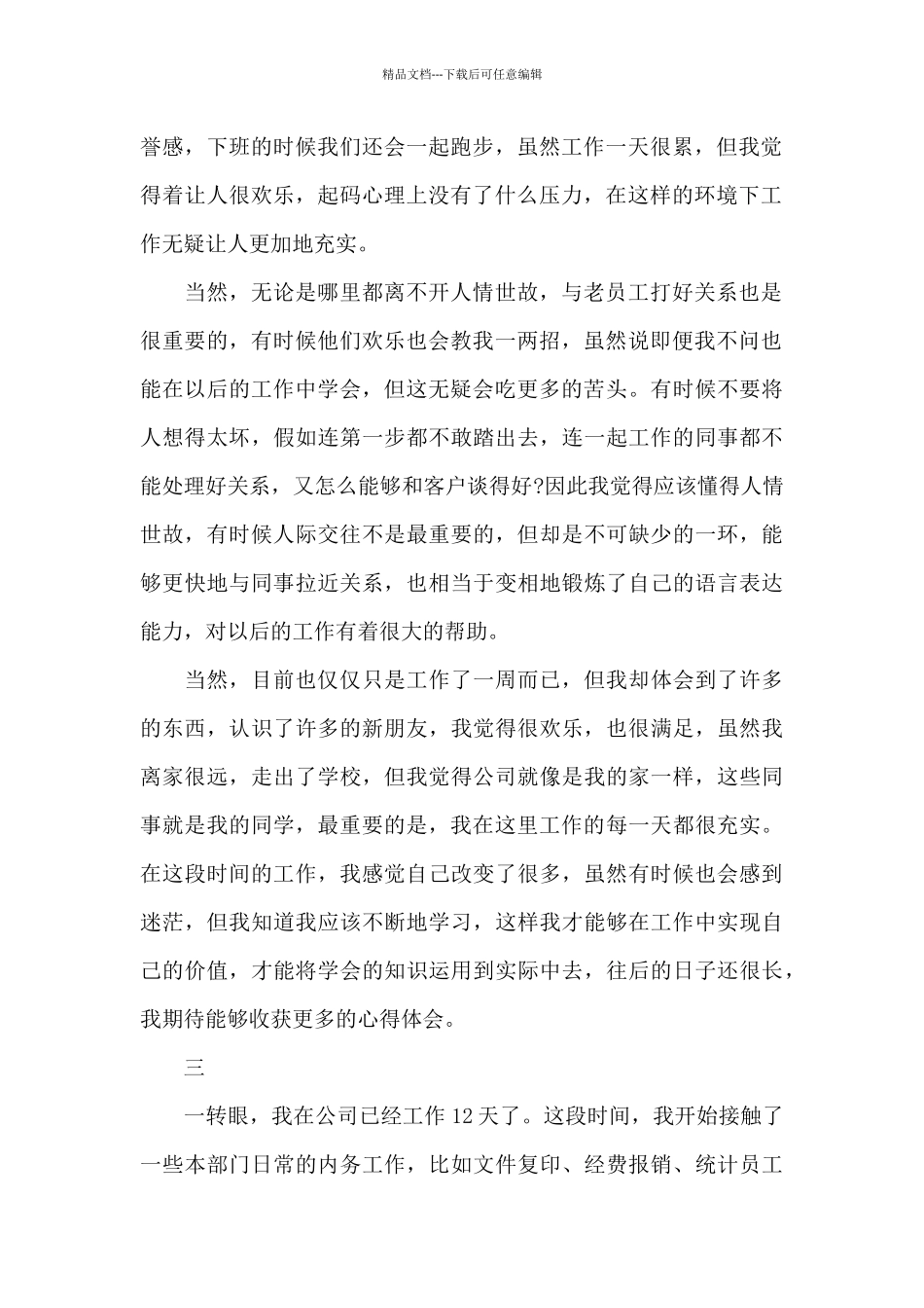 公司新人工作心得体会精选6篇_第2页