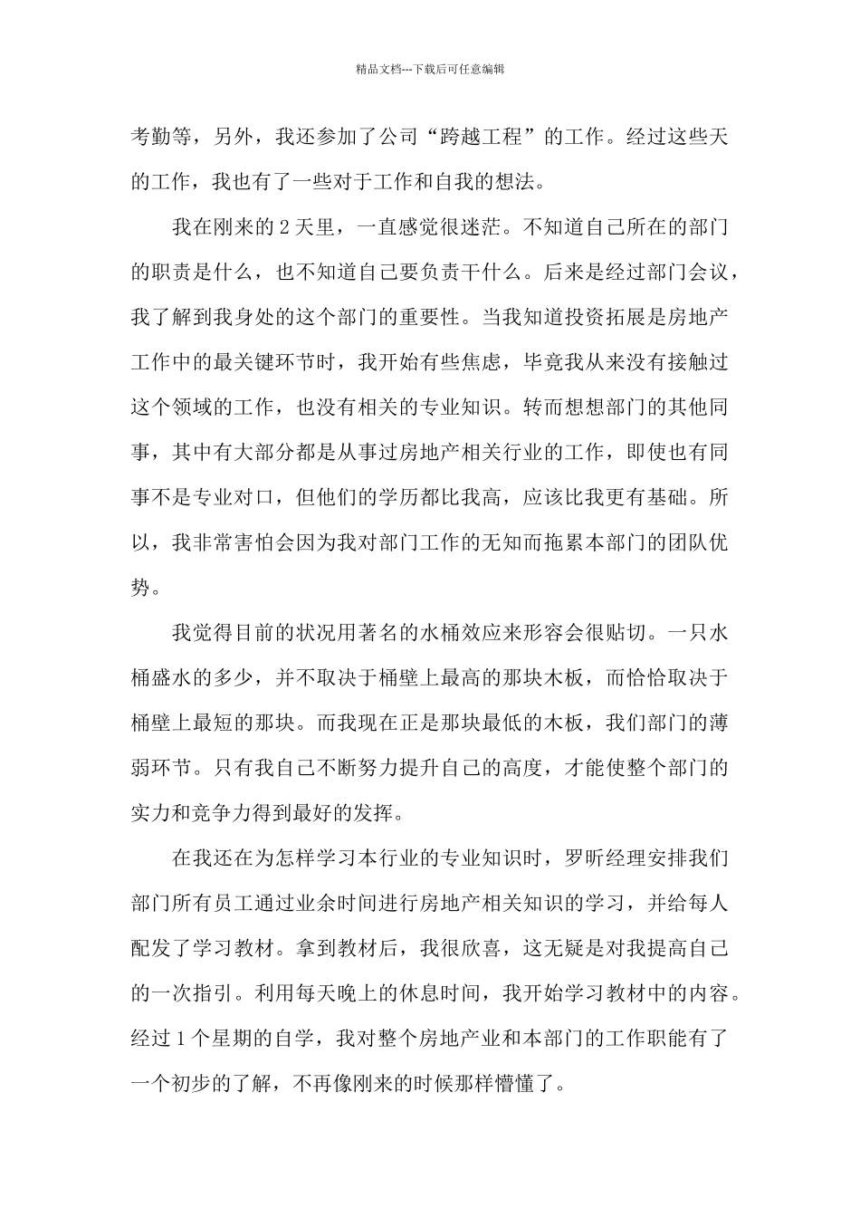 公司新人工作心得体会精选6篇_第3页