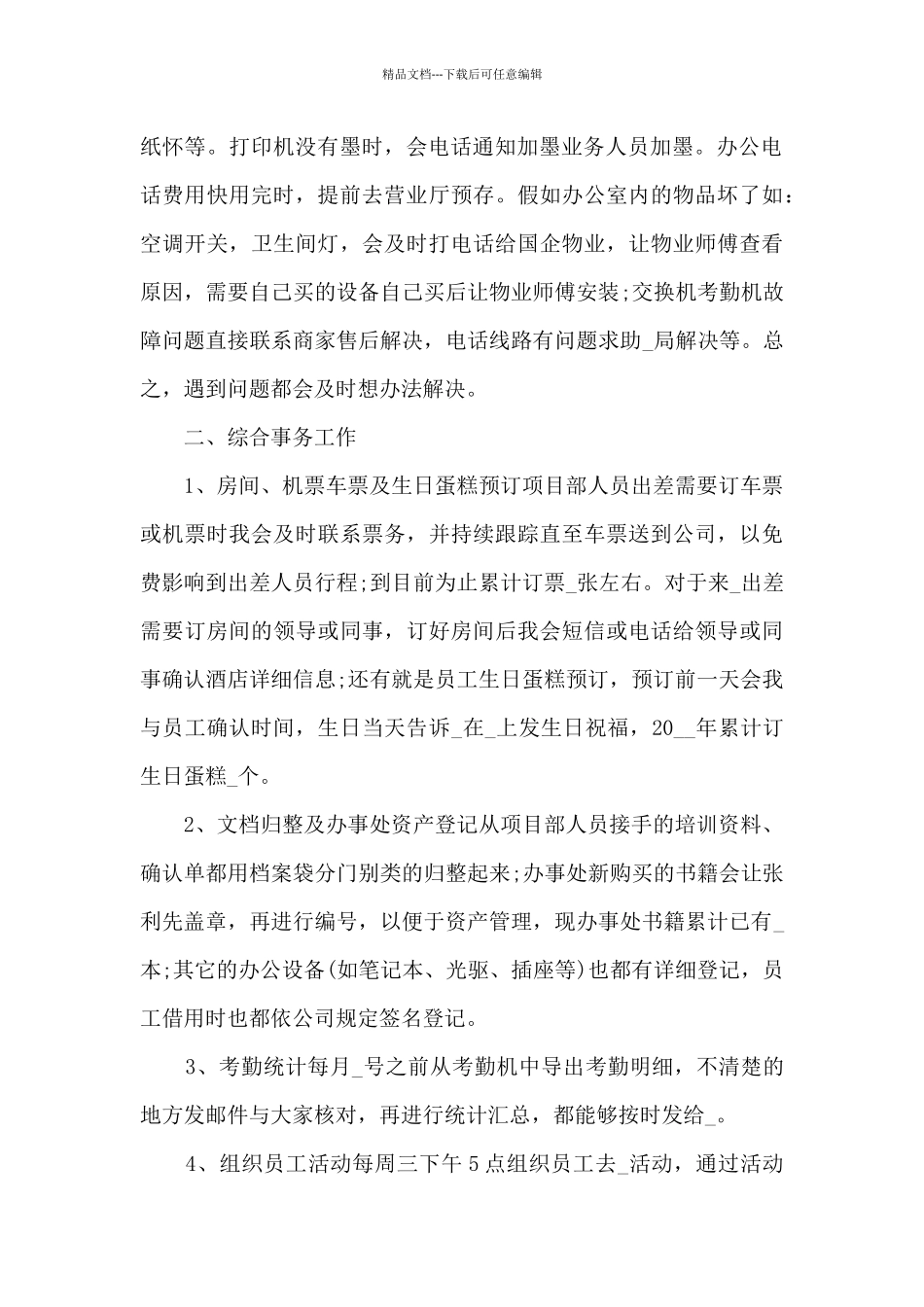 公司新人年终工作总结最新_第2页