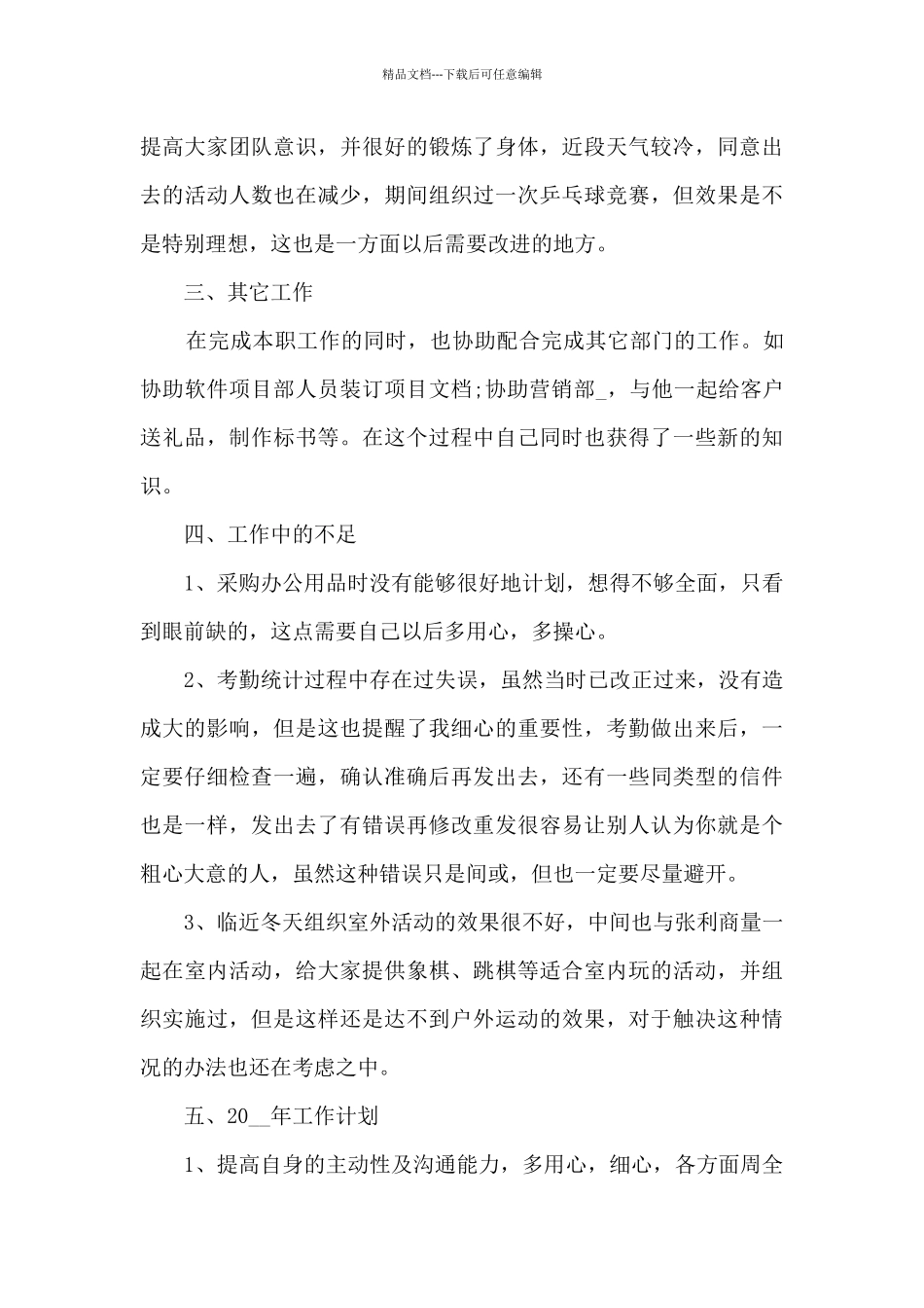 公司新人年终工作总结最新_第3页