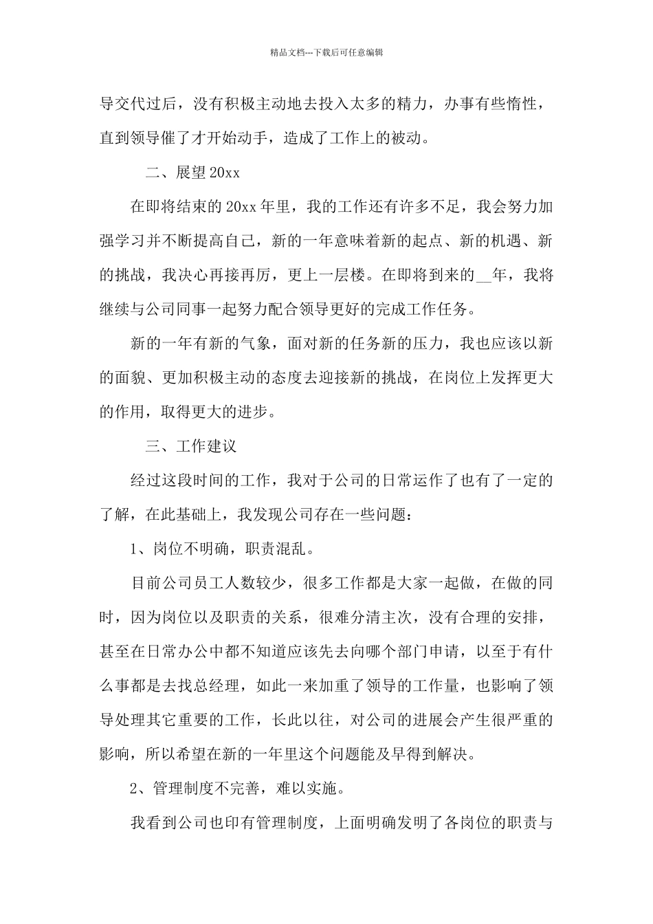 公司新人年终总结_第2页