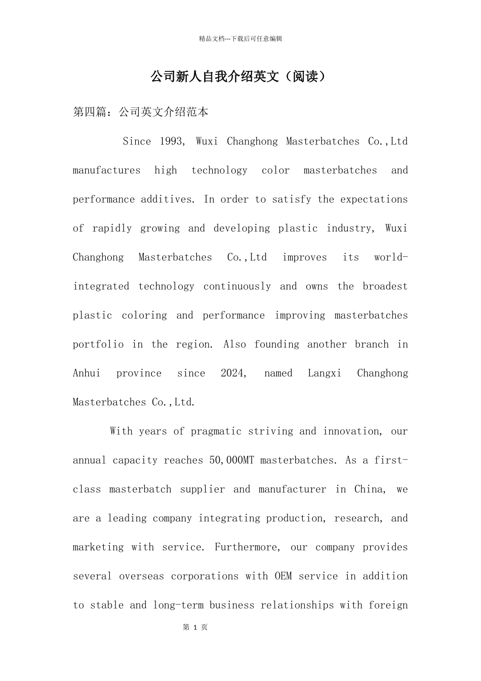 公司新人自我介绍英文_第1页