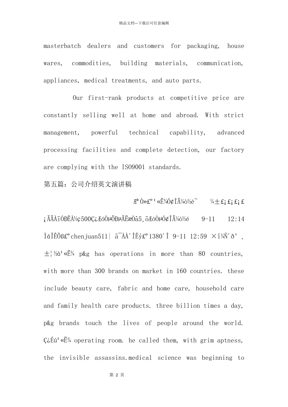 公司新人自我介绍英文_第2页