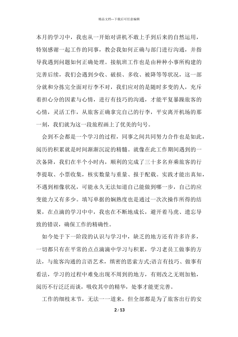 公司新人年终总结5篇_第2页