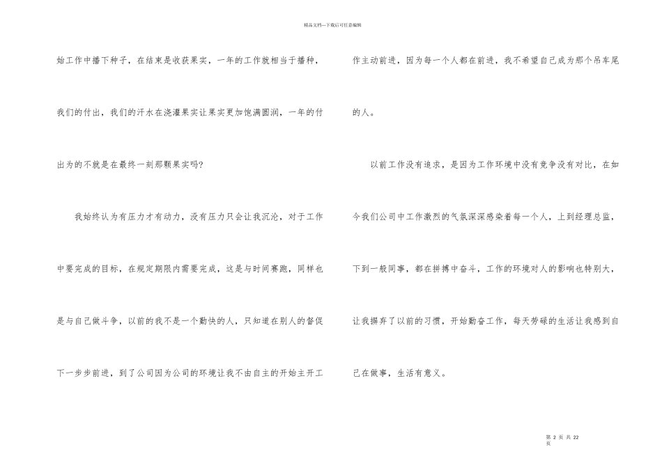 公司新员工个人年度工作总结优秀_第2页