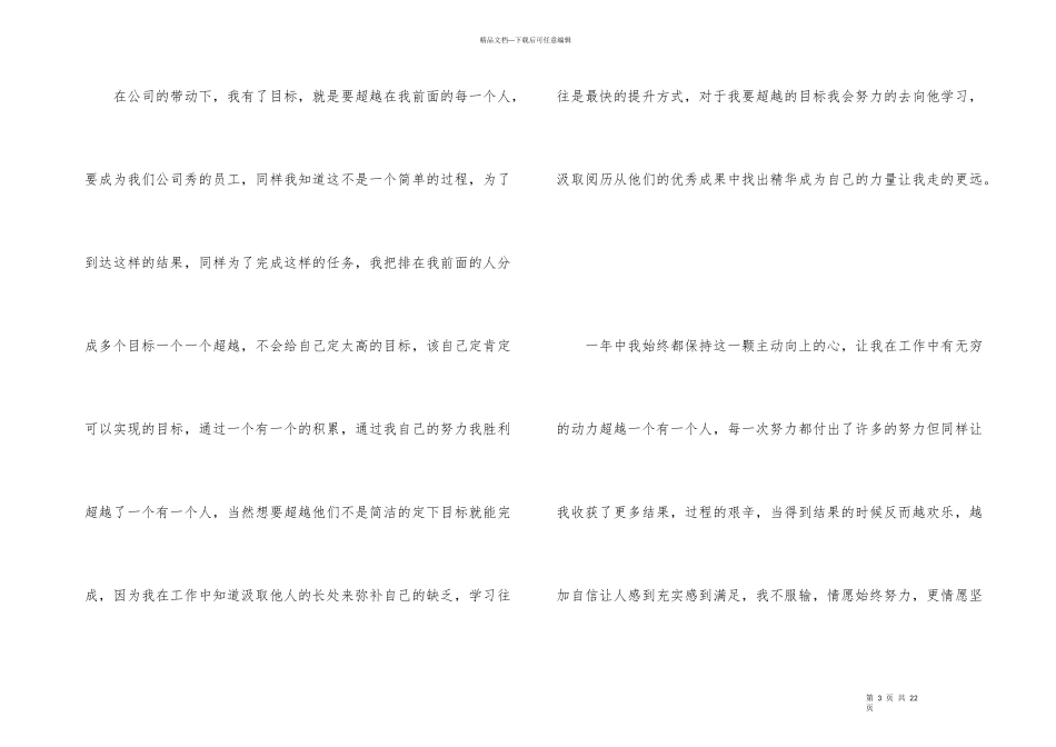 公司新员工个人年度工作总结优秀_第3页