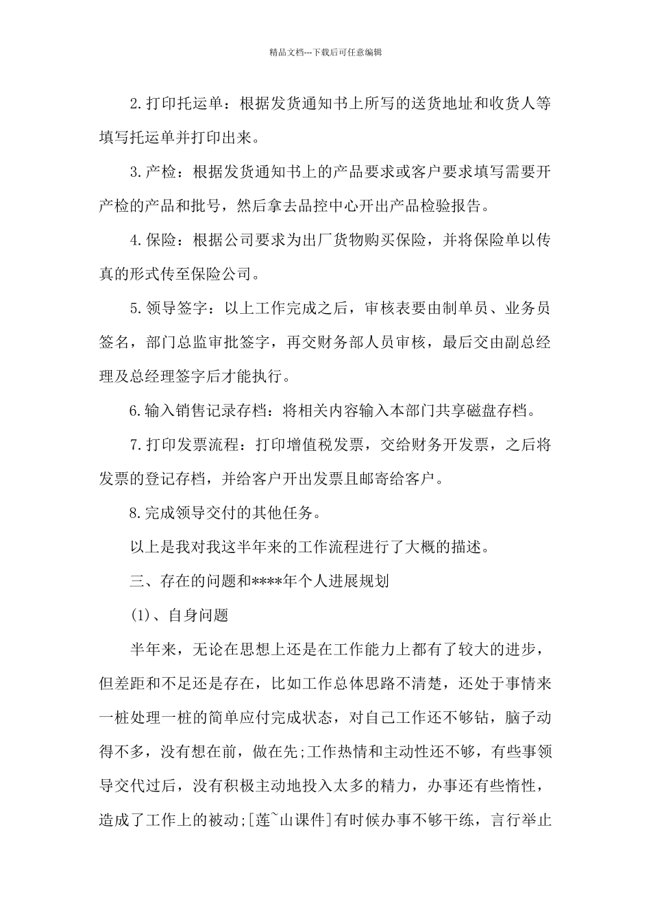 公司新员工个人总结范文_第2页