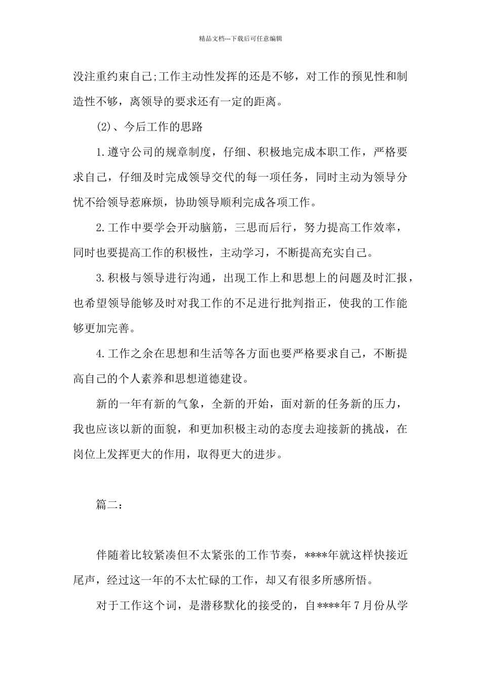 公司新员工个人总结范文_第3页