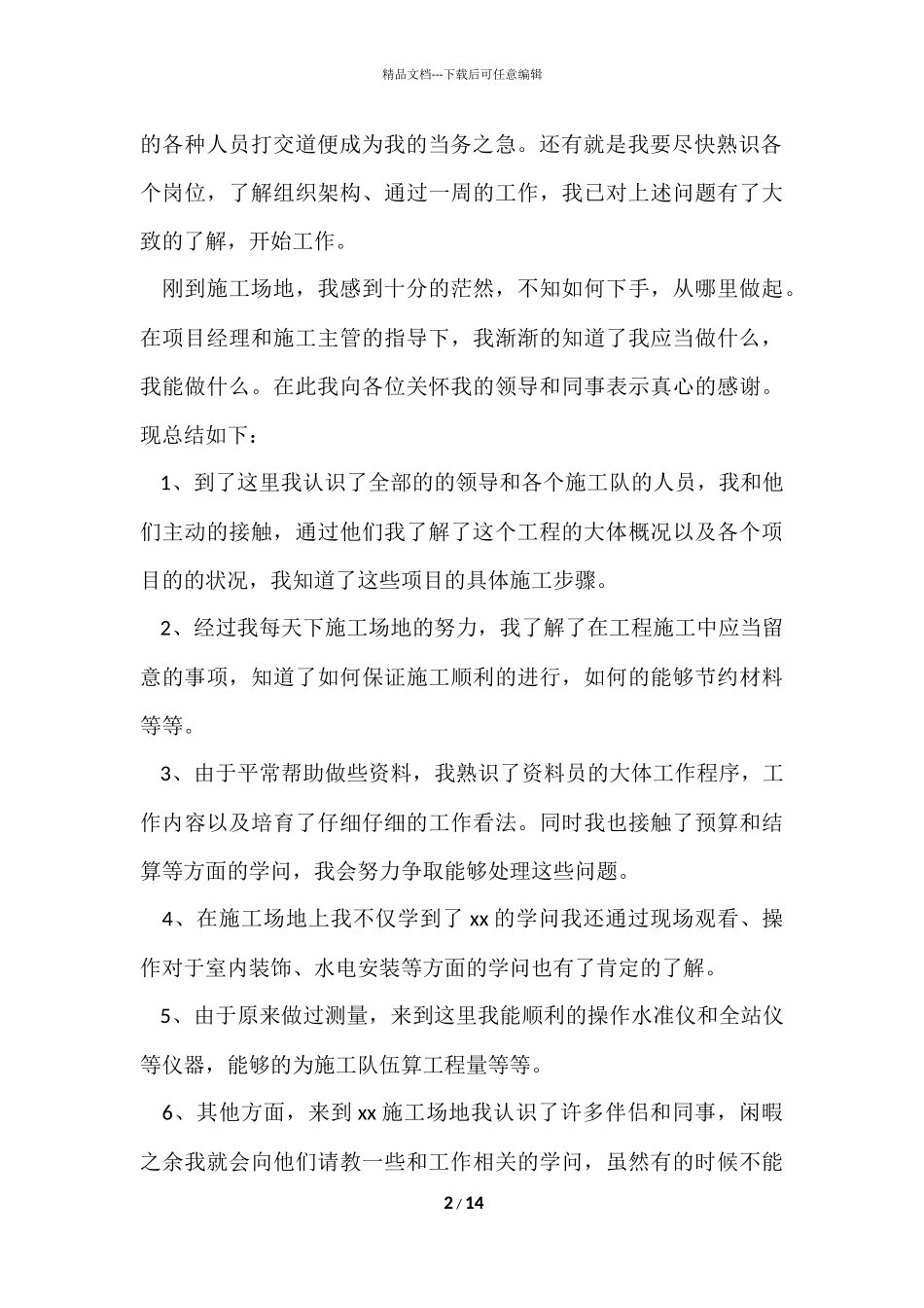 公司新员工三个月试用期工作总结6篇_第2页