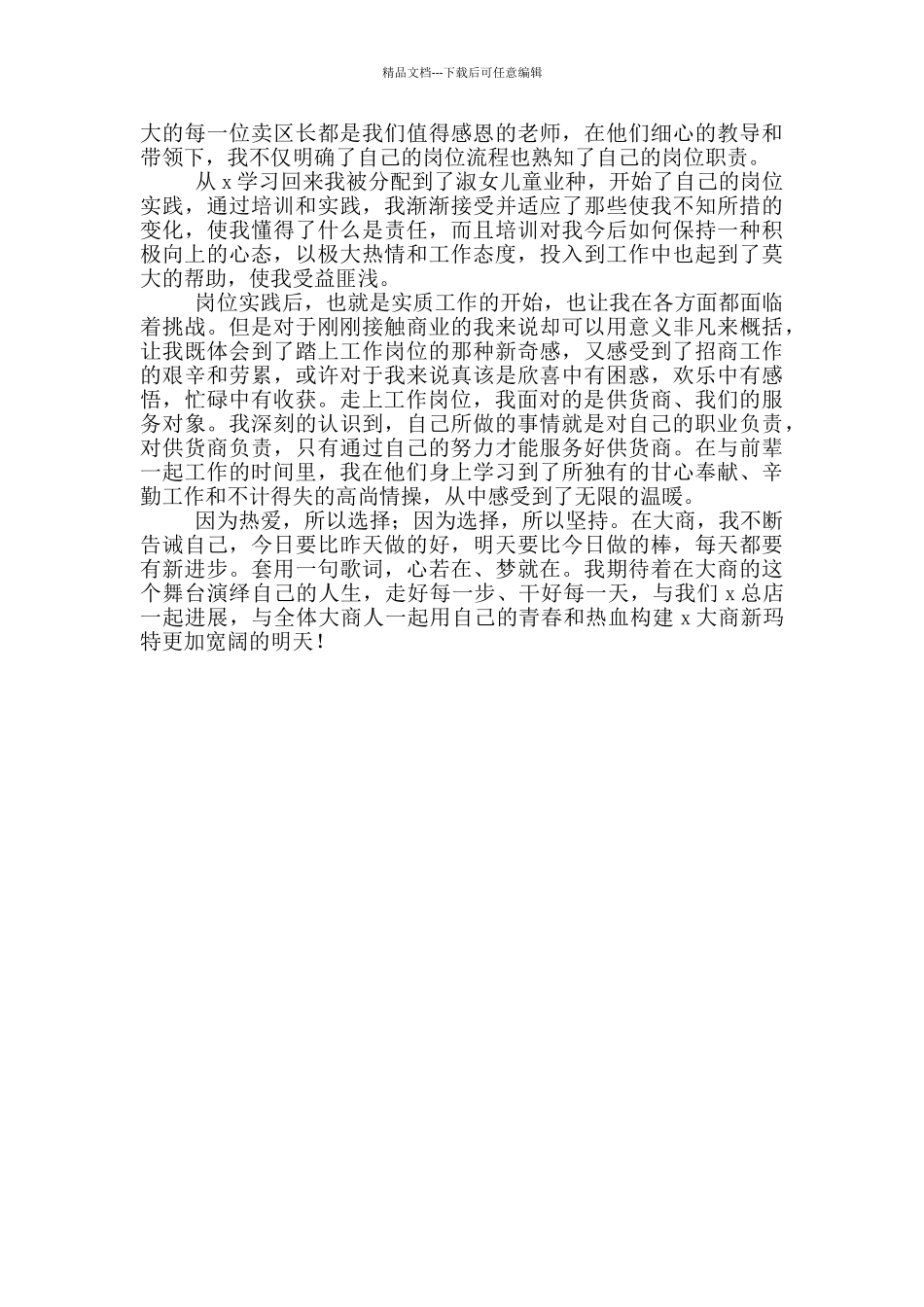 公司新入职员工工作总结范文三篇大全_第3页