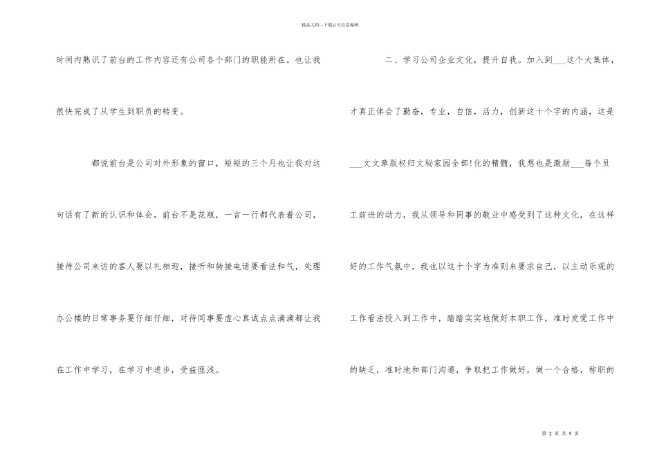 公司文员试用期工作总结_第2页