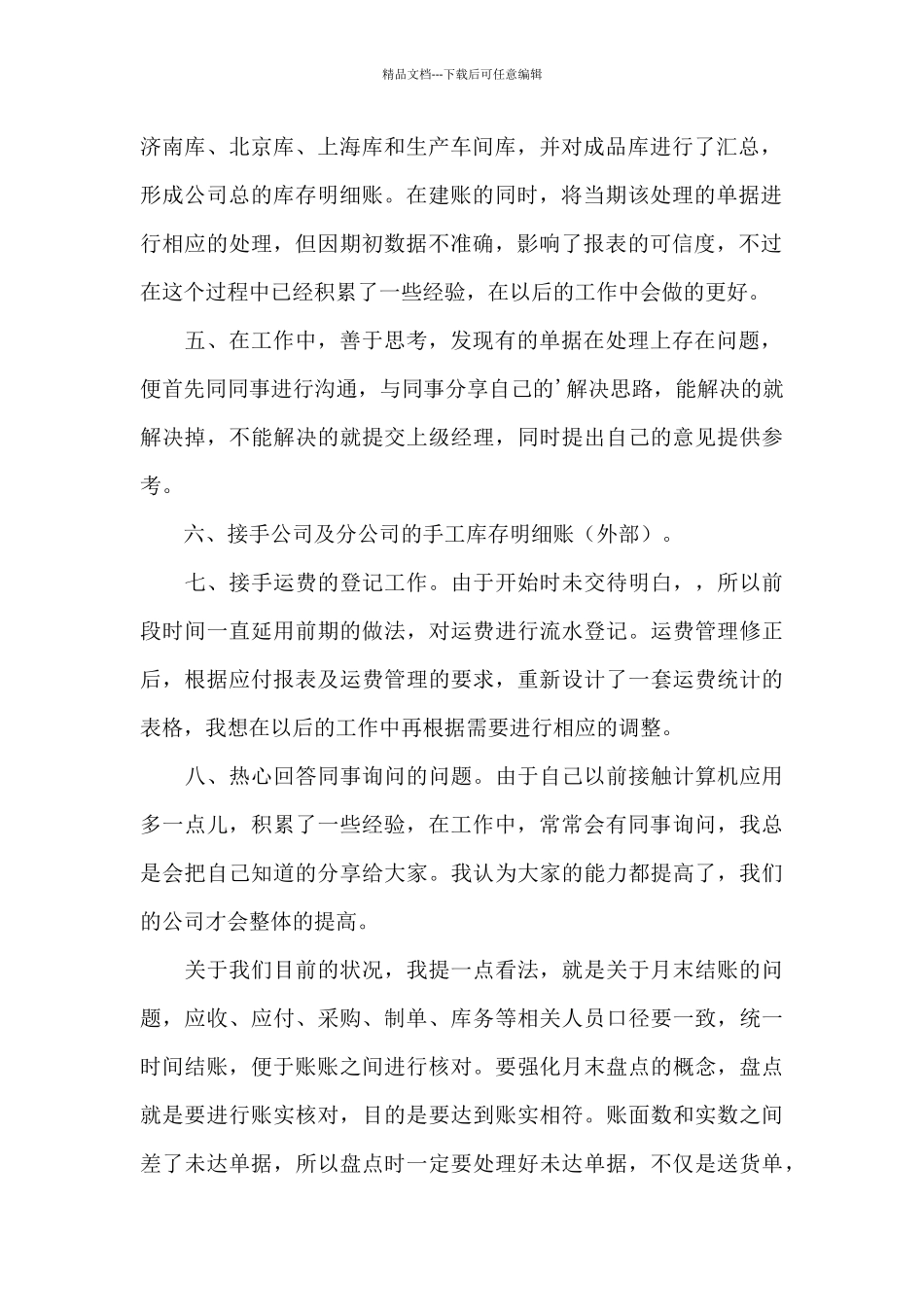 公司新员工个人转正工作总结_第2页