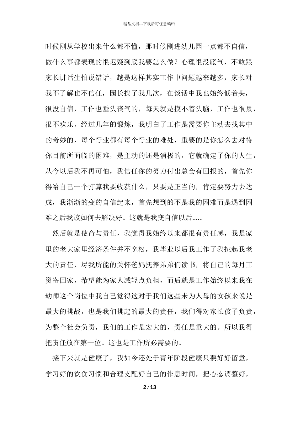 公司新员工培训学习总结-8_第2页