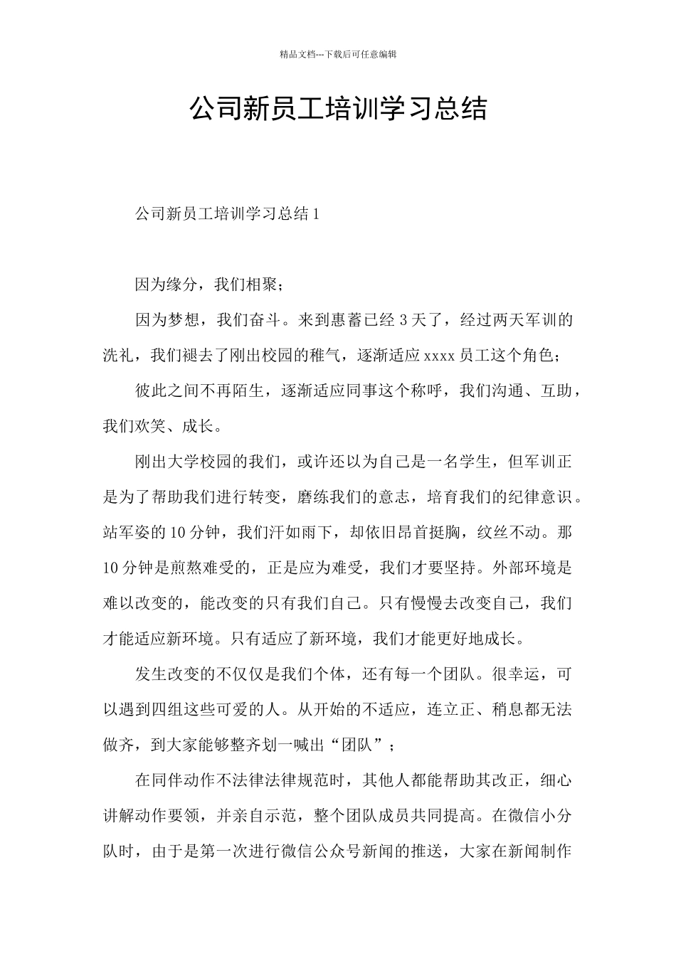 公司新员工培训学习总结_第1页