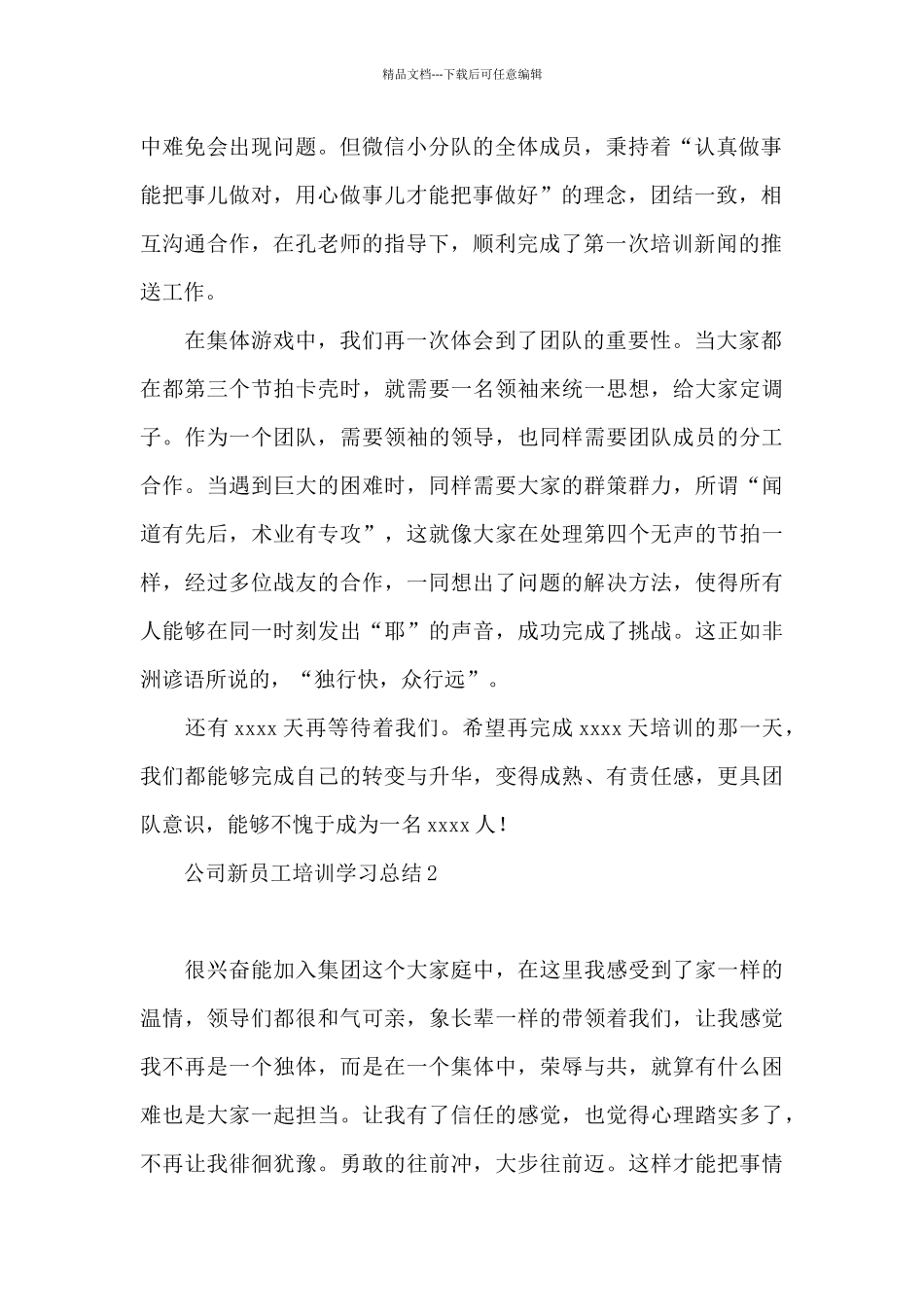 公司新员工培训学习总结_第2页