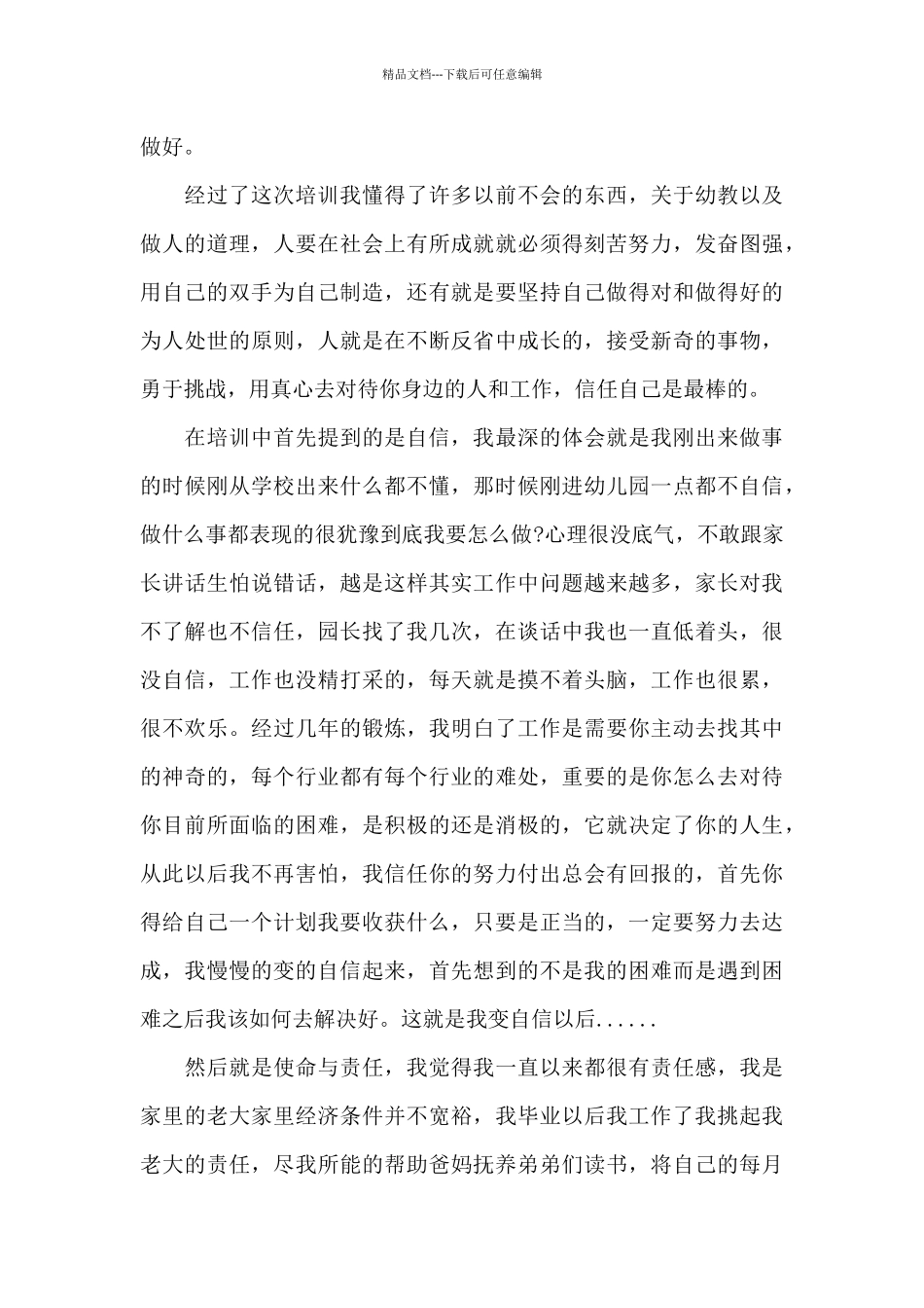 公司新员工培训学习总结_第3页