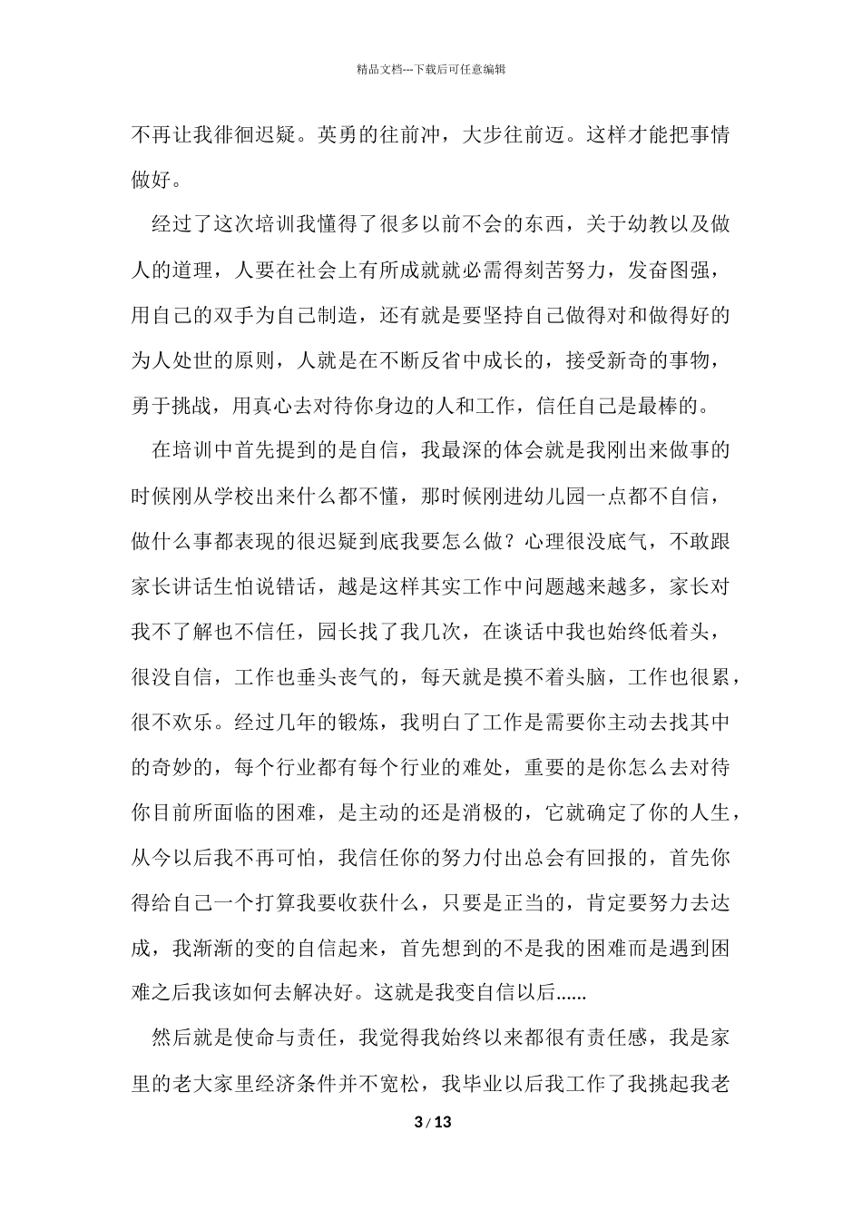 公司新员工培训学习总结6篇_第3页