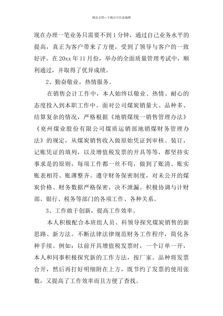 公司新人个人年终总结范文_第2页