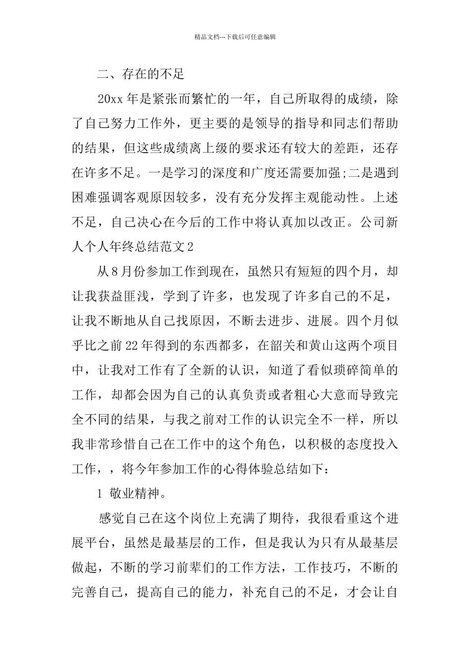 公司新人个人年终总结范文_第3页