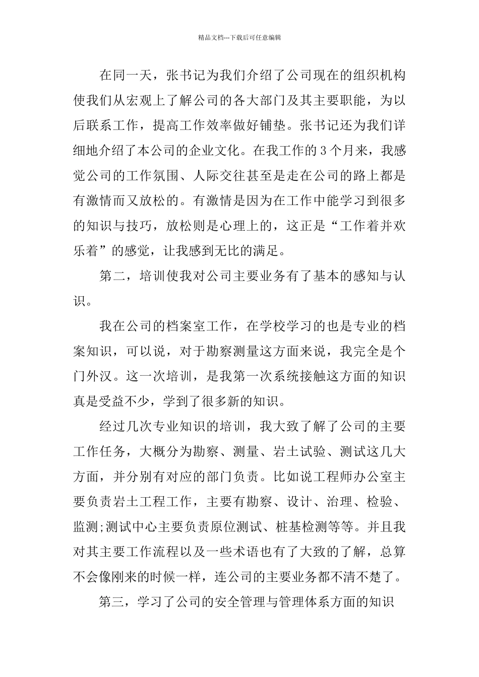 公司新员工培训心得体会五篇合集2024_第2页