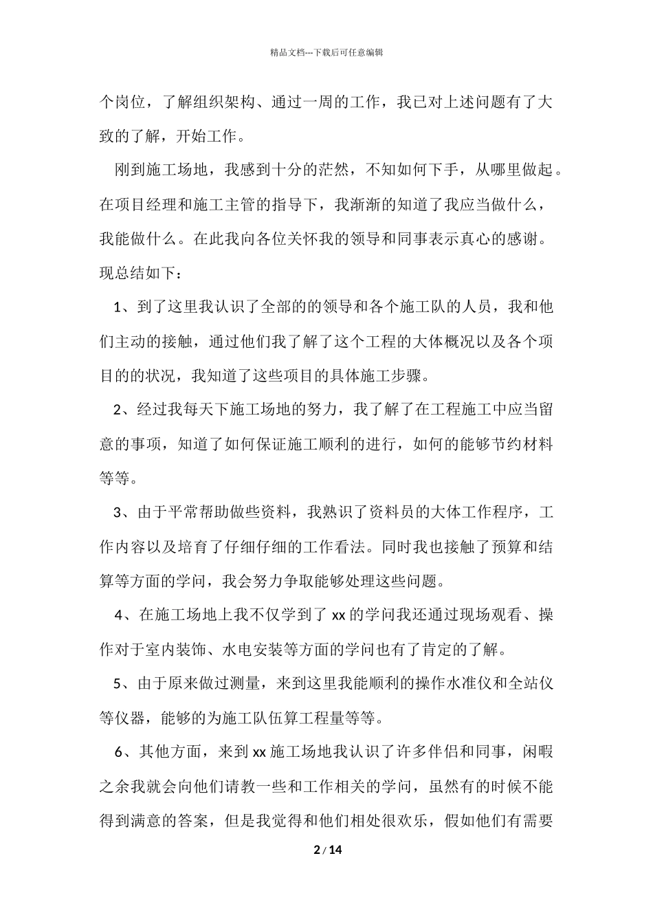公司新员工三个月试用期工作总结_第2页