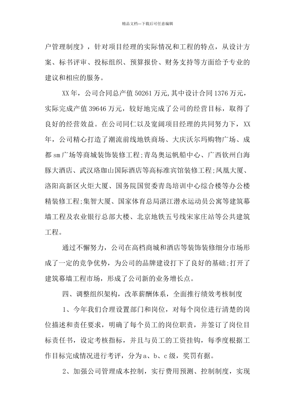 公司新入职装修员工年终个人工作总结_第3页