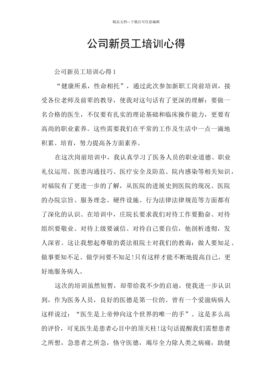 公司新员工培训心得_第1页